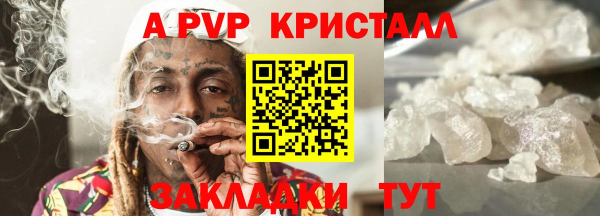 Альфа ПВП Crystall Уварово