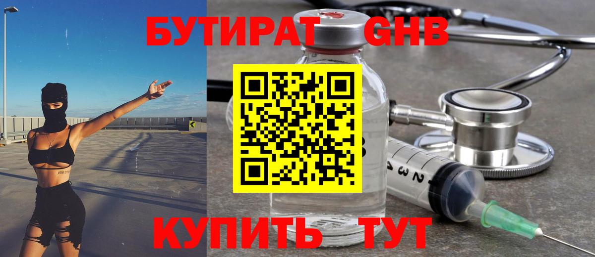 БУТИРАТ жидкий экстази Уварово