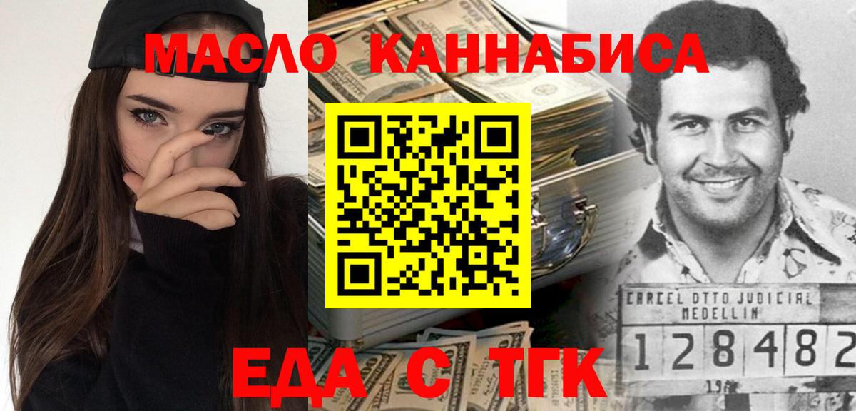 Уварово  Еда ТГК конопля  Вход с VPN 