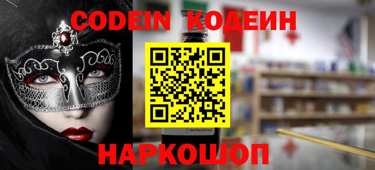 Уварово  Кодеиновый сироп Lean напиток Lean (лин)  Codein напиток Lean (лин)  Вход с VPN 