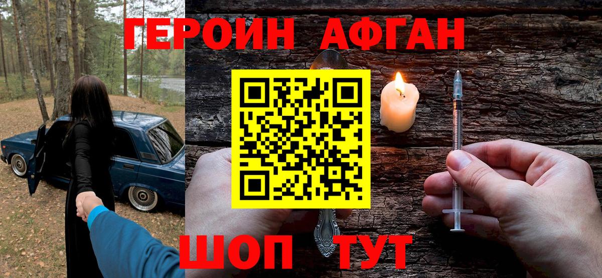 Уварово  Героин афганец  Вход с VPN 