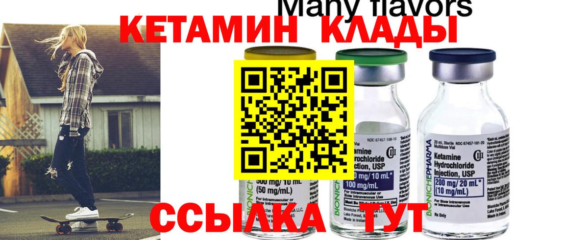Уварово  КЕТАМИН VHQ  Кетамин ketamine  Вход с VPN 