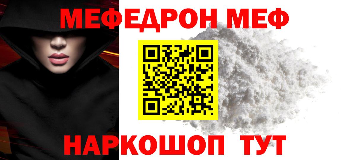 Мефедрон кристаллы Уварово
